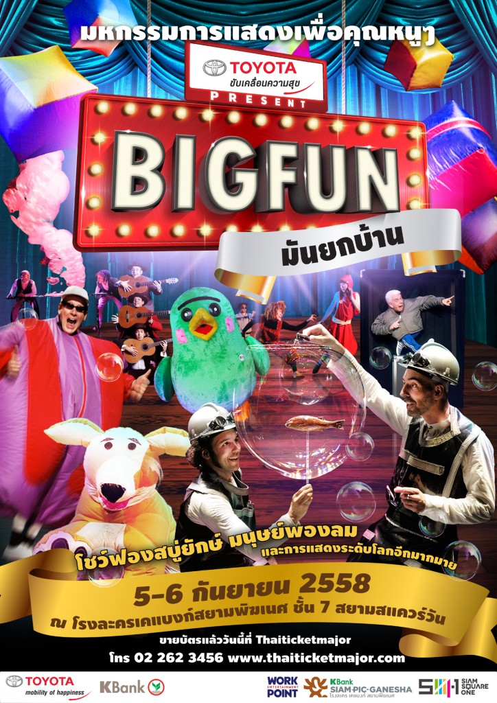 Big Fun_Poster