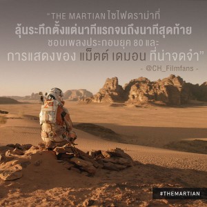 MARTIAN_Review_Filmfans