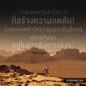 MARTIAN_Review_Googolfgolf