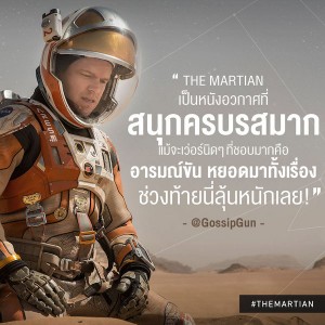 MARTIAN_Review_GossipGun