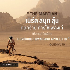 MARTIAN_Review_Jediyuth
