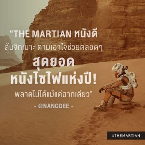 MARTIAN_Review_Nangdee