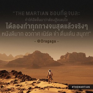 MARTIAN_Review_Oragaga