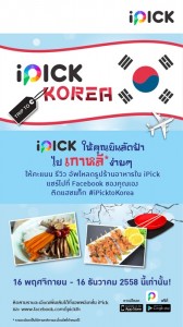 iPick Trip to Korea 2015