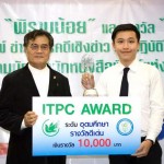 รางวัลดีเด่นข่าวเทคโนโลยีสารสนเทศ (ITPC Award)