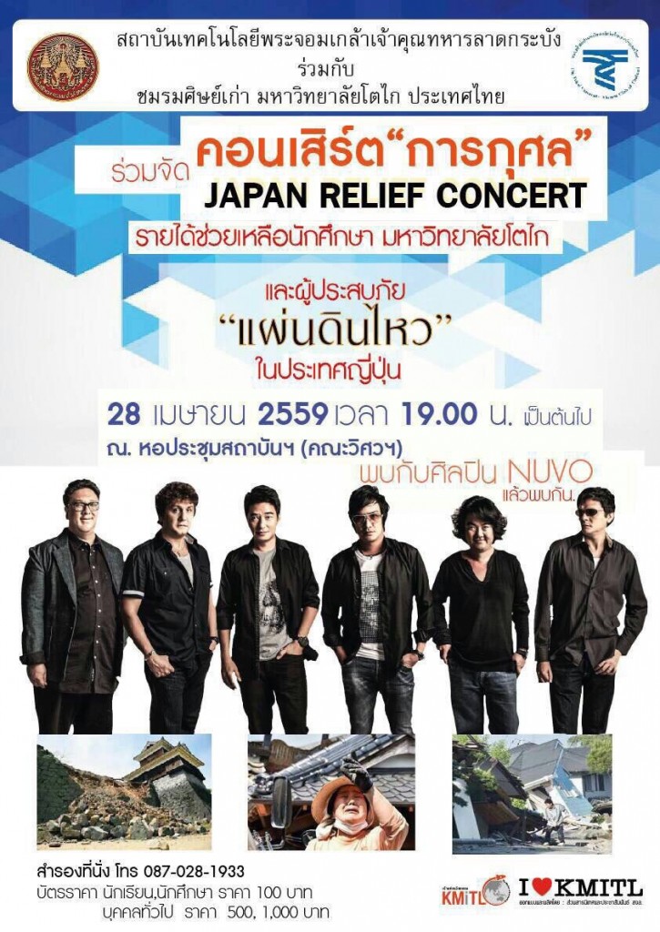 Poster Japan Relief Concert
