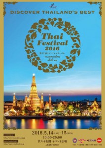 poster_thai festival 2016