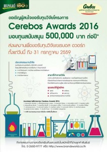 Cerebos-Awards-2016_Poster