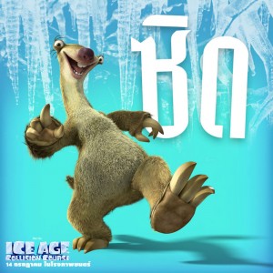 ice-age-5-fds-IA5-character-cards-SID