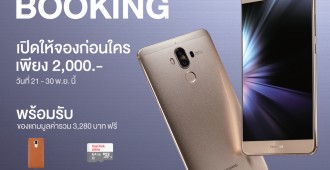 Huawei Mate 9 Pre-Booking_Promotion