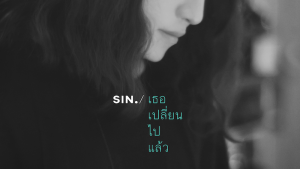 SIN_เธอเปลี่ยนไปแล้ว (2)
