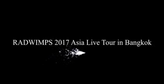 RADWIMPS อินดี้ร็อคจากญี่ปุ่นเจ้าของเพลงหนังดัง Your Name ประกาศบุกไทย 15 มิย.นี้ “RADWIMPS 2017 Asia Live Tour in Bangkok” สาวกเจร็อคมันส์กระจาย !!!