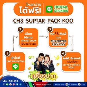 CH3OFC_LINE_OFFICIAL_STICKERS_CH3_SUPTAR_PACK_KOO_2017_01