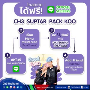 CH3OFC_LINE_OFFICIAL_STICKERS_CH3_SUPTAR_PACK_KOO_2017_04