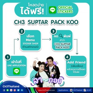 CH3OFC_LINE_OFFICIAL_STICKERS_CH3_SUPTAR_PACK_KOO_2017_06
