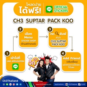 CH3OFC_LINE_OFFICIAL_STICKERS_CH3_SUPTAR_PACK_KOO_2017_08