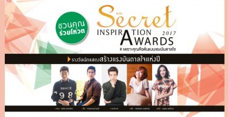 Secret Inspiration Award 2017