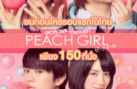 ขายบัตร Peach Girl