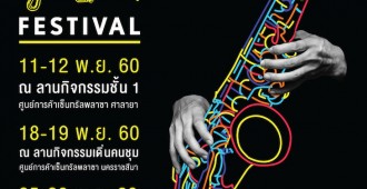 thailand-smile-jazz-2017