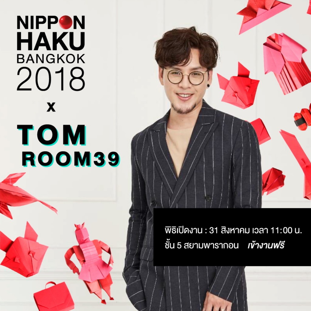 ทอม Room 39
