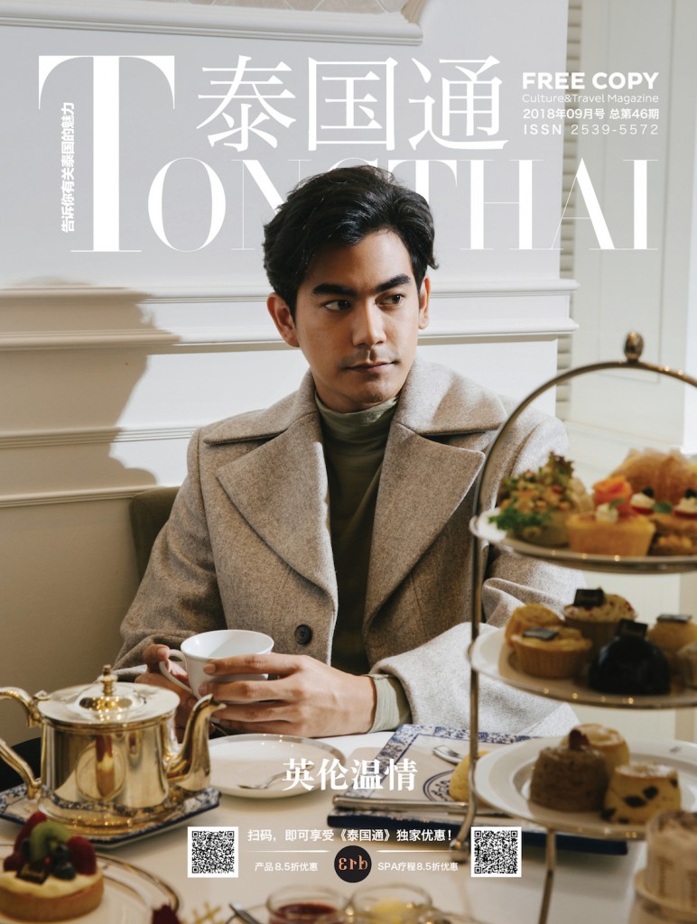 ปกนิตยสารท่องไทย - ฌอห์ณ จินดาโชติ