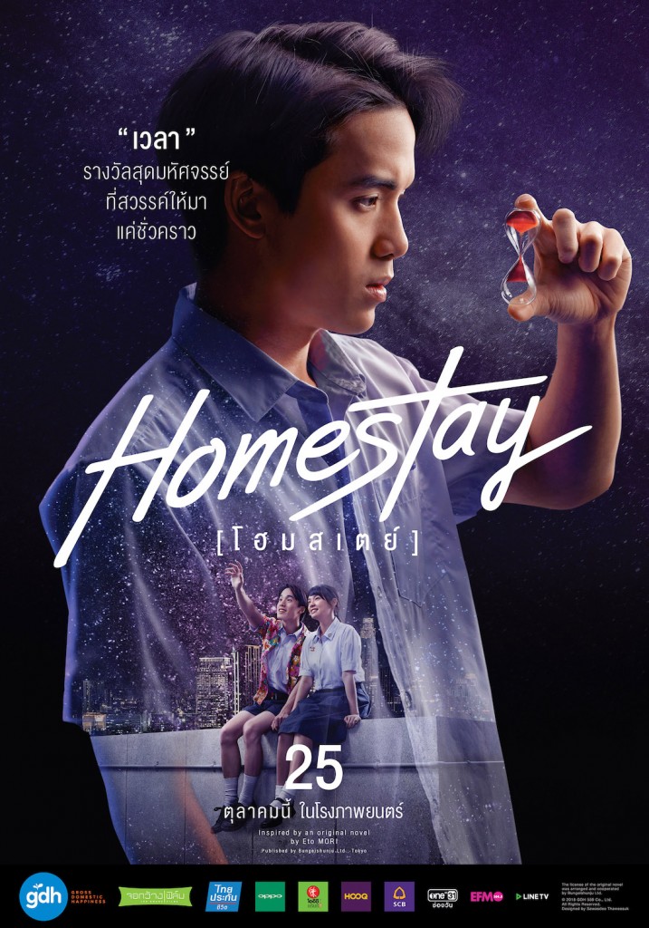 AW_POSTER_HOMESTAY_THEME_JAMES-CUT1