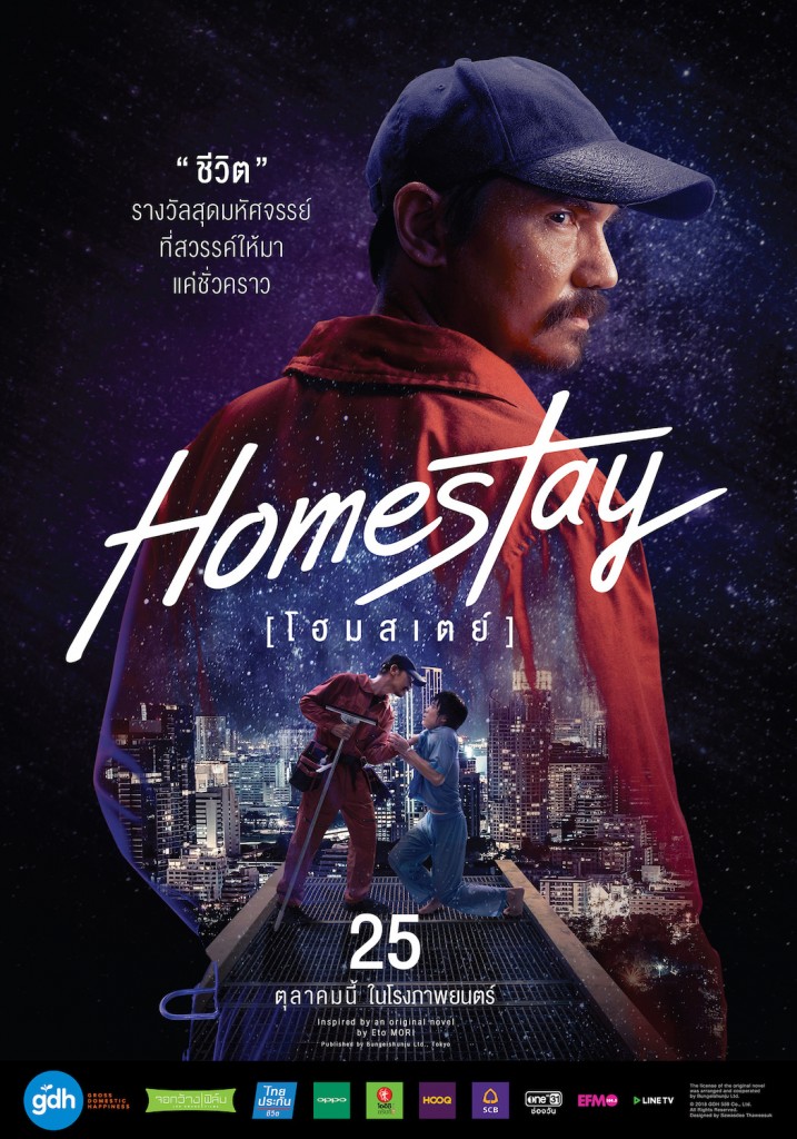 AW_POSTER_HOMESTAY_THEME_PETER-CUT1