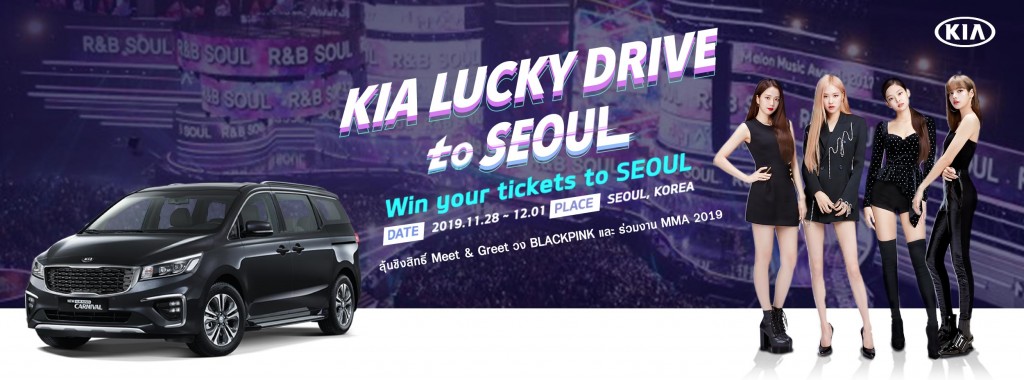 KIA LUCKY DRIVE TO SEOUL_KV2