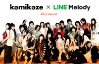 Kamikaze LINE Melody-โหลดเลยจ้า