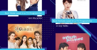ลุ้น!! ช่อง 3 ทำเวที ContentAsia Awards 2020 สะเทือนส่งละครและนักแสดงเข้าชิง 5 รางวัลรัว ๆ