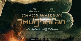 โปสเตอร์ไทย_ChaosWalking_จิตปฏิวัติโลก