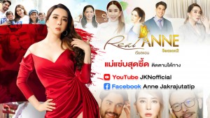 Real Anne_Cover