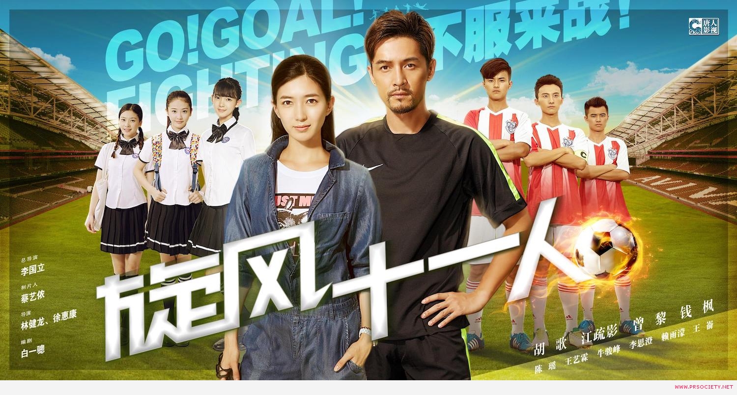 Go Goal Fighting -- Poster (1)