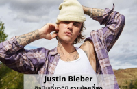 Justin Bieber ศิลปินเดี่ยวที่มีอายุน้อยที่สุดและมีเพลงฮิต 100 เพลงอยู่บน Billboard Chart (1)