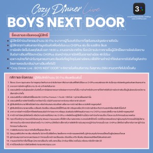 Term_BOYS NEXT DOOR_TH (1)