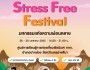 Stress Free Festival