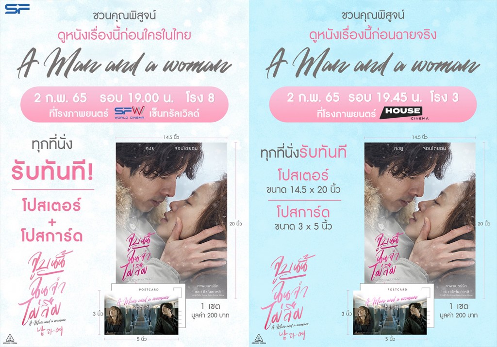A Man รอบพิเศษ