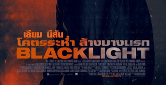 BLACKLIGHT POSTER THAI