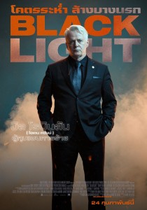 Blacklight_Bill
