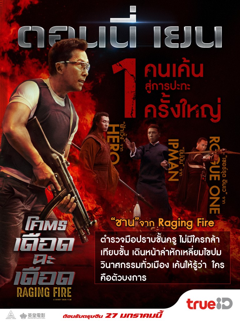 RagingFire_posterนักแสดง1