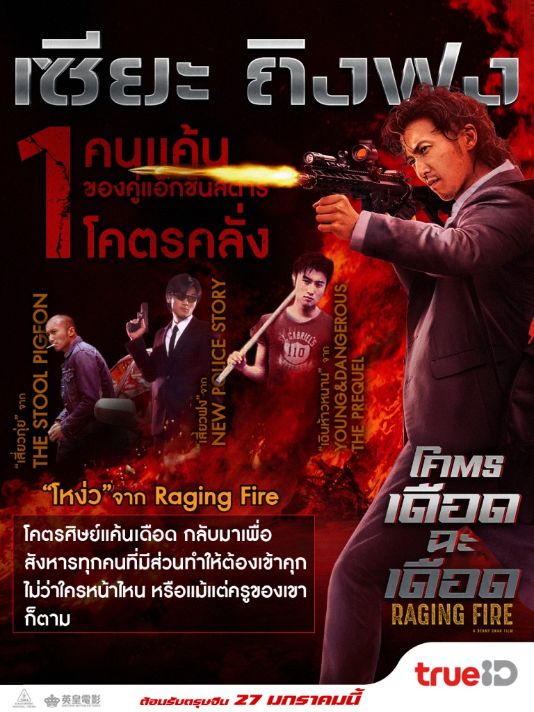 RagingFire_posterนักแสดง2
