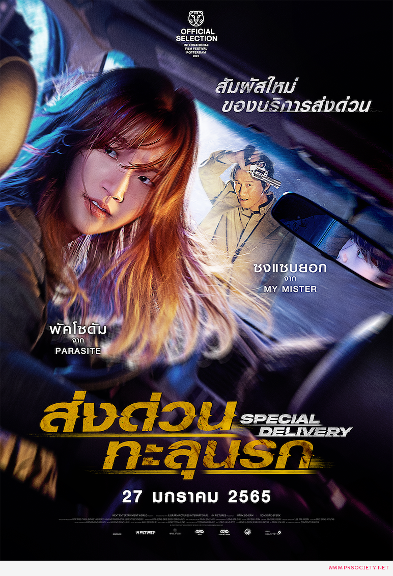 Special Delivery_ Group poster thai_1