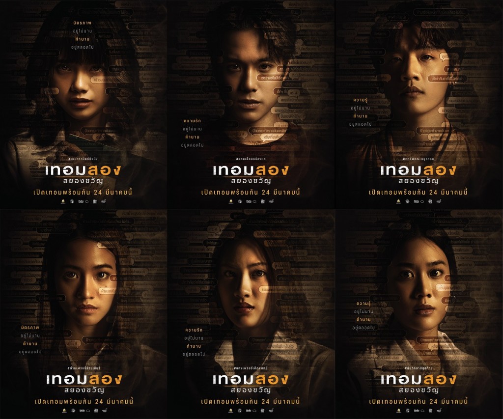 Term-2-Haunted-Universities-Character-Poster00