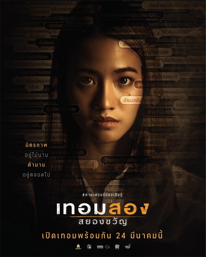 Term-2-Haunted-Universities-Character-Poster02