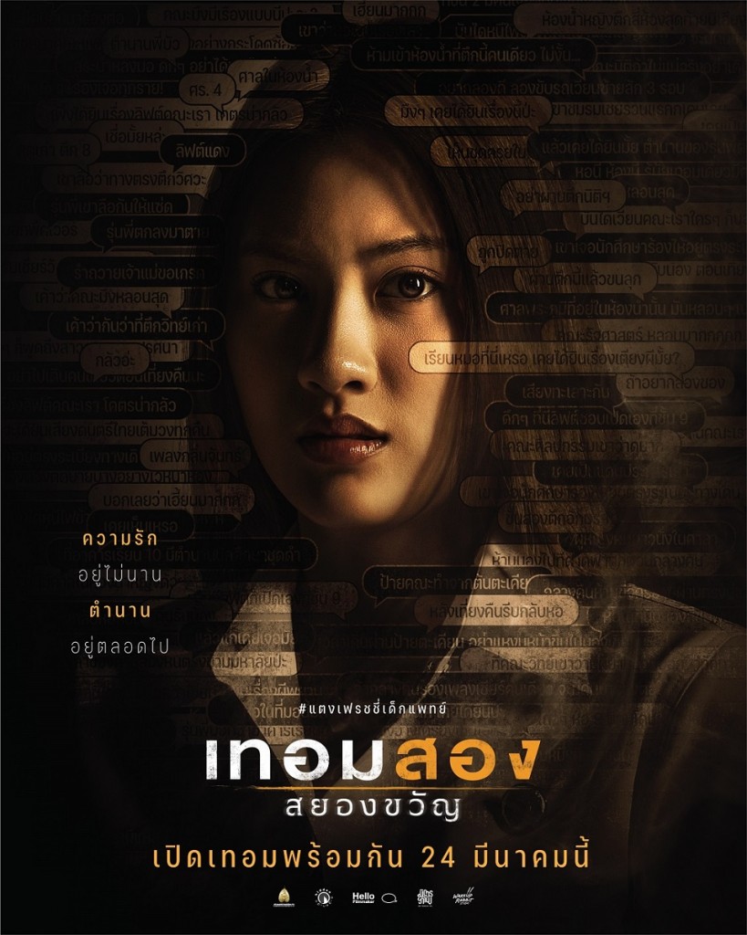 Term-2-Haunted-Universities-Character-Poster04