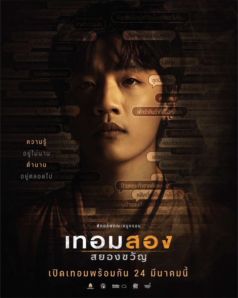 Term-2-Haunted-Universities-Character-Poster05