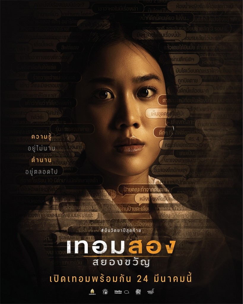 Term-2-Haunted-Universities-Character-Poster06