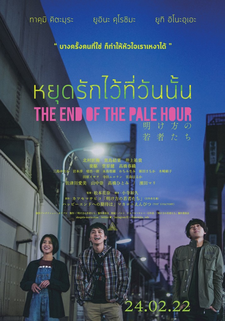 The End of the Pale Hour โปสเตอร์