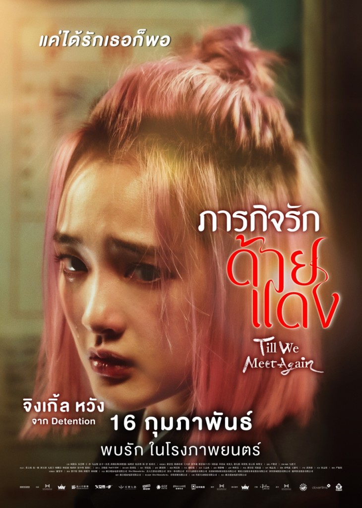 prTWMA_Character Poster_Gingle Wang_thai