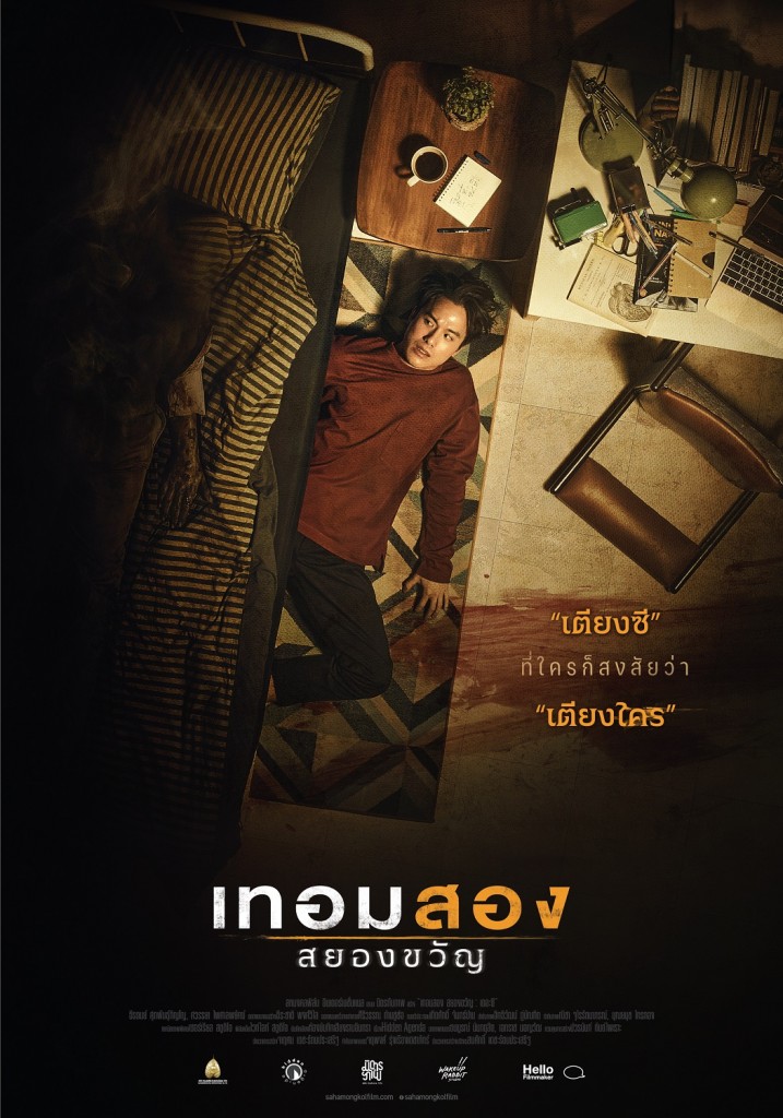 Term-2-Haunted-Universities-Story-Poster02